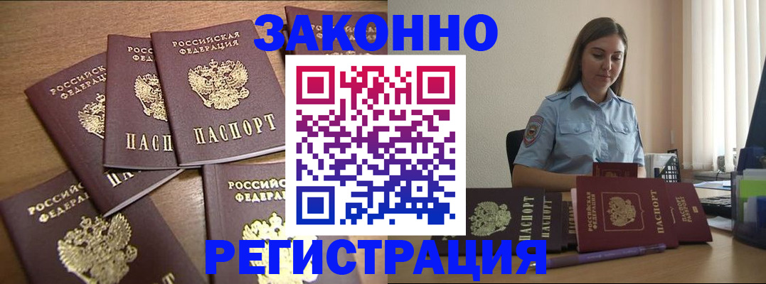 прописка для работы в Райчихинске