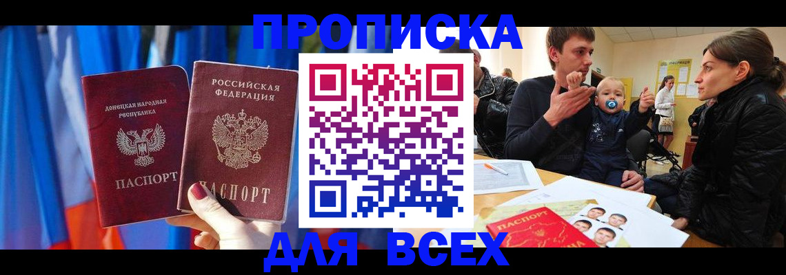 временная регистрация в квартире в Райчихинске