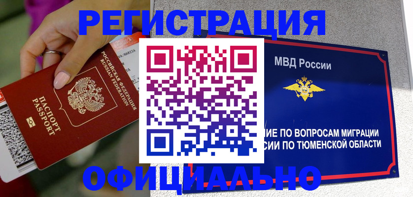 прописка от собственника в Райчихинске