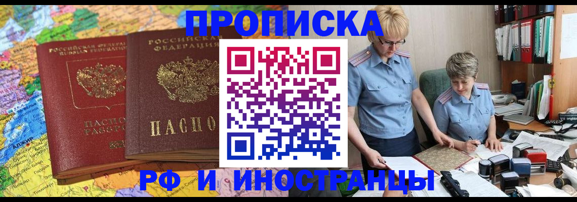 где прописаться в Райчихинске