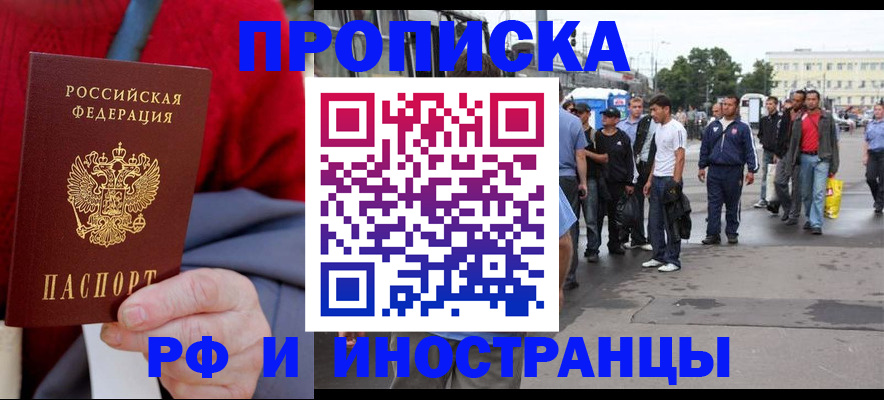 прописка в квартире в Райчихинске