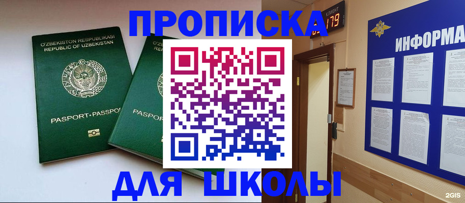 прописка от собственника в Райчихинске