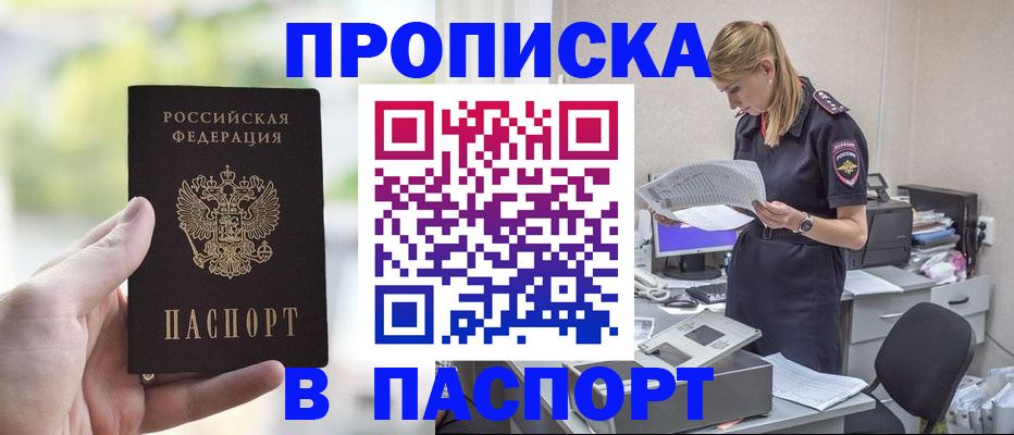 прописка ребенка в Райчихинске