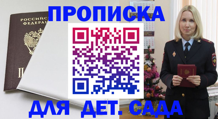 прописка 2025 в Райчихинске