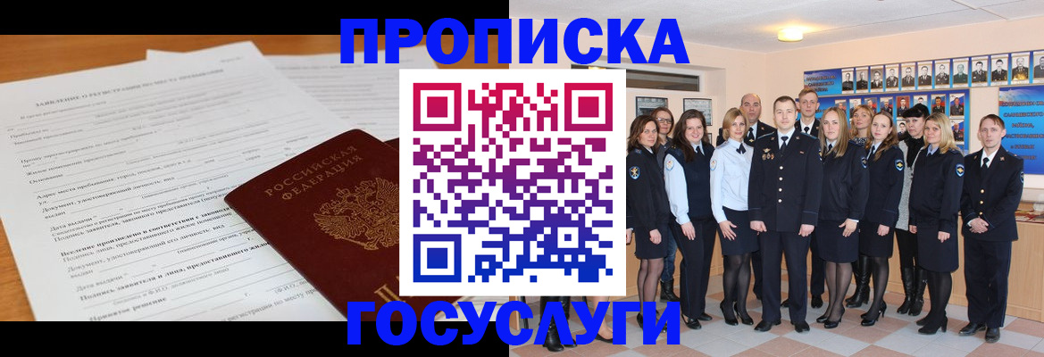 купить прописку в Райчихинске