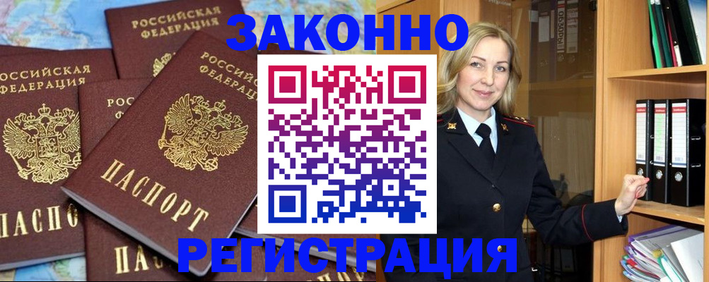 временная регистрация в квартире в Райчихинске